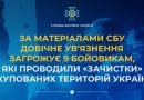 Довічне ув’язнення загрожує дев’ятьом бойовикам, які проводили «зачистки» окупованих Росією територій України