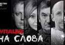 Вийшов фільм про вбивства, викрадення та катування росіянами українських журналістів (відео)