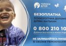 Благодійна організація “Голоси дітей” надає допомогу постраждалим внаслідок підриву росіянами Каховської ГЕС